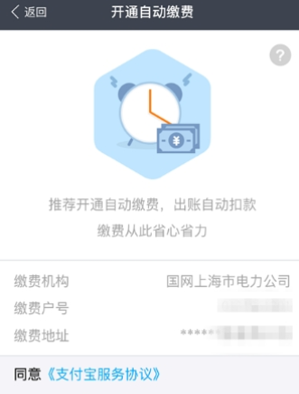 支付寶怎么設置自動交電費？自動交電費方法說明