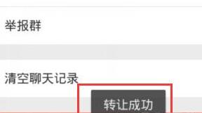 微信怎么轉讓群組？轉讓群組的方法說明