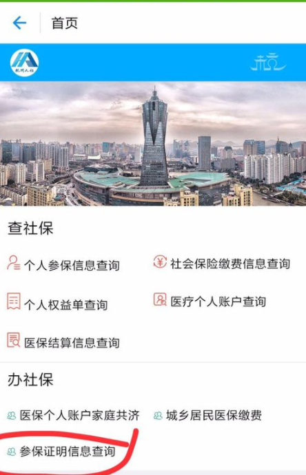 支付寶怎么打印社保證明？打印社保證明的方法介紹
