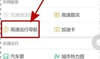 微信如何使用高速出行導(dǎo)航?高速出行導(dǎo)航使用流程說(shuō)明