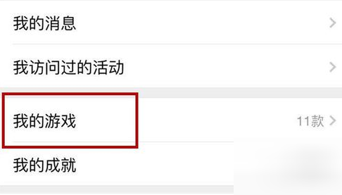 微信怎么查看微信游戲戰績？查看微信游戲戰績步驟說明