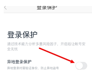 百度地圖如何設(shè)置異地登錄保護？異地登錄保護設(shè)置方法分享