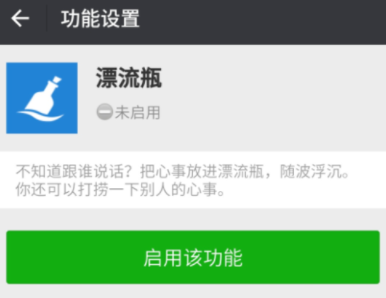 微信怎么設置漂流瓶？漂流瓶設置方法說明