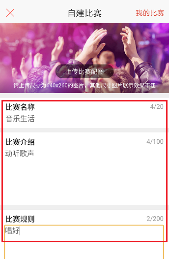唱吧APP怎么創(chuàng)建比賽?創(chuàng)建比賽的方法介紹