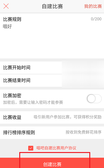唱吧APP怎么創(chuàng)建比賽?創(chuàng)建比賽的方法介紹