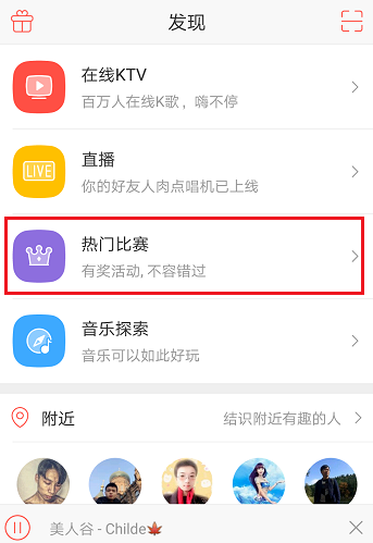唱吧APP怎么創(chuàng)建比賽?創(chuàng)建比賽的方法介紹