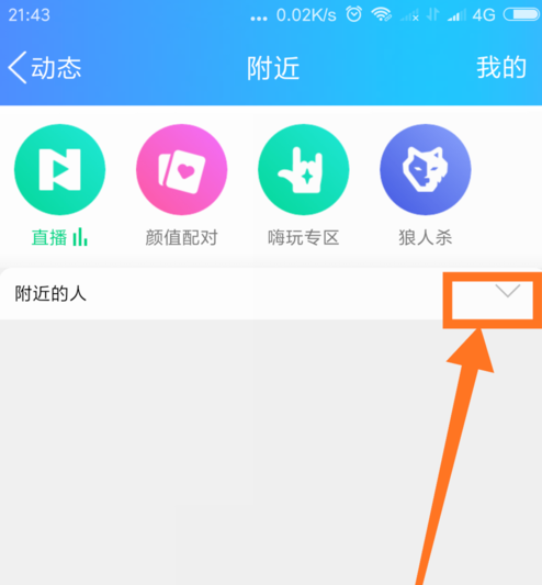QQ怎么清掉地理位置信息?地理位置信息清理方法分享