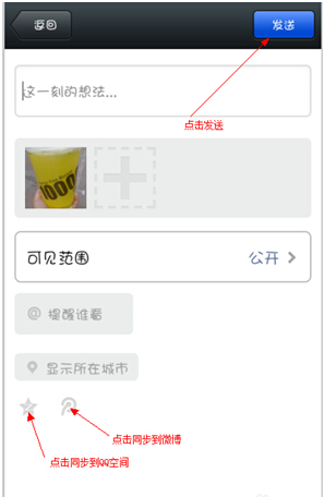 微信朋友圈怎么同步到QQ空間?朋友圈同步到QQ空間的方法說明