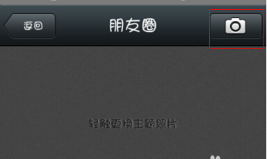 微信朋友圈怎么同步到QQ空間?朋友圈同步到QQ空間的方法說明