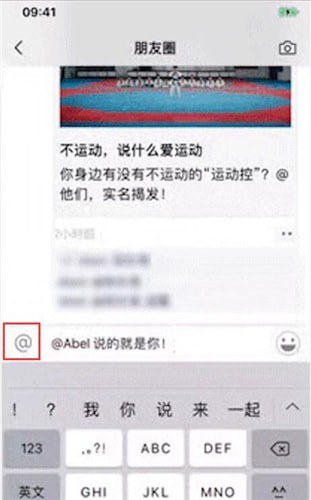 微信朋友圈廣告艾特好友怎么操作？朋友圈廣告艾特好友操作步驟說明
