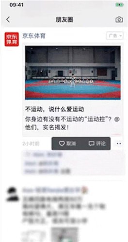 微信朋友圈廣告艾特好友怎么操作？朋友圈廣告艾特好友操作步驟說明