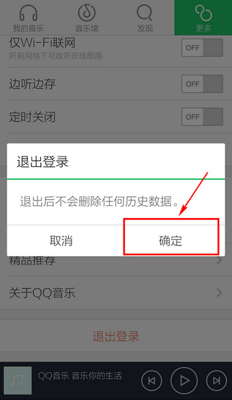 QQ音樂怎么退出賬號?退出賬號方法分享
