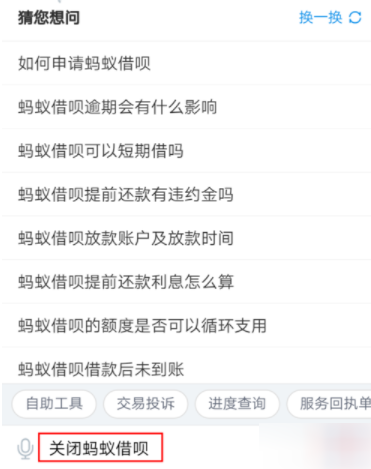 支付寶借唄怎么關閉？關閉借唄的方法說明