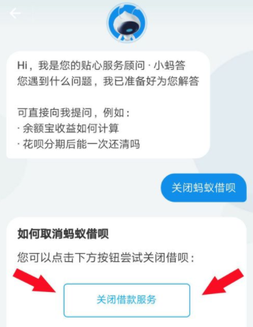 支付寶借唄怎么關閉？關閉借唄的方法說明