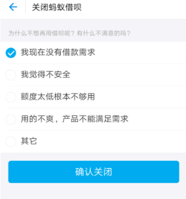 支付寶借唄怎么關閉？關閉借唄的方法說明