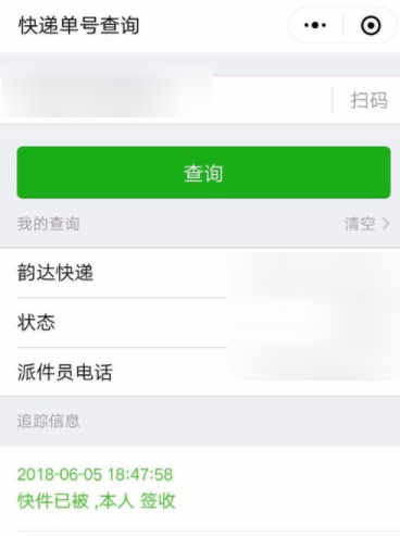 微信如何查詢快遞信息?查詢快遞信息步驟分享