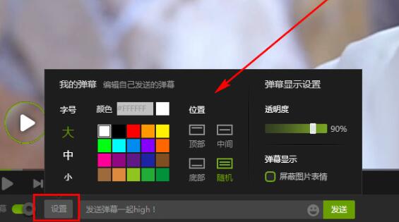 愛(ài)奇藝怎么發(fā)特色彈幕？特色彈幕發(fā)送方法說(shuō)明