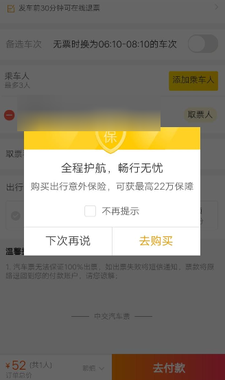 怎么使用支付寶買汽車票？支付寶購買汽車票的方法介紹