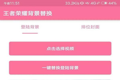 抖音中王者榮耀登錄背景怎么更改?更改登錄背景的操作步驟分享