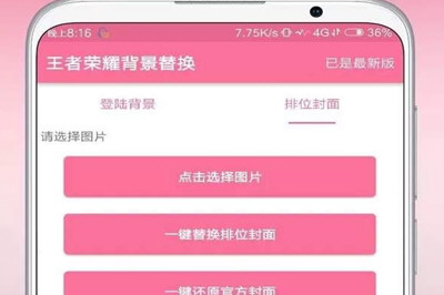 抖音中王者榮耀登錄背景怎么更改?更改登錄背景的操作步驟分享