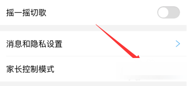酷狗音樂怎么設置家長控制模式?家長控制模式設置方法分享