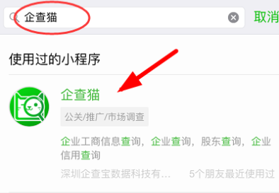 微信如何查詢企業(yè)信息?查詢企業(yè)信息方法介紹
