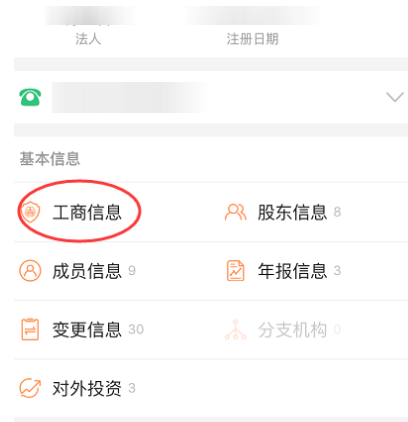 微信如何查詢企業(yè)信息?查詢企業(yè)信息方法介紹