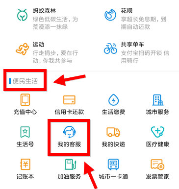 支付寶中怎么聯系人工客服?聯系人工客服的操作步驟分享