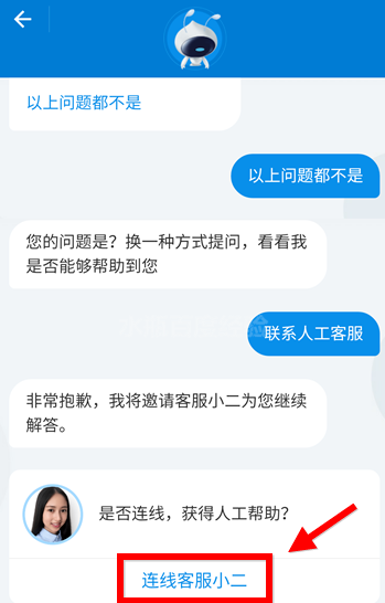 支付寶中怎么聯系人工客服?聯系人工客服的操作步驟分享