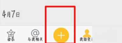 QQ空間怎么發送語音說說?發送語音說說步驟介紹