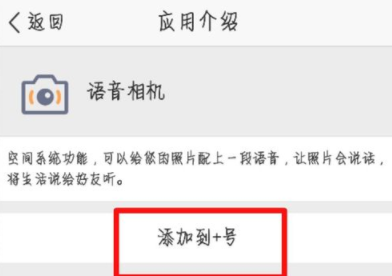 QQ空間怎么發送語音說說?發送語音說說步驟介紹