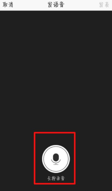 QQ空間怎么發送語音說說?發送語音說說步驟介紹