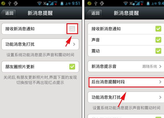 微信怎么設(shè)置新消息不提醒？設(shè)置新消息不提醒方法說明