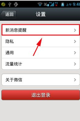 微信怎么設(shè)置新消息不提醒？設(shè)置新消息不提醒方法說明