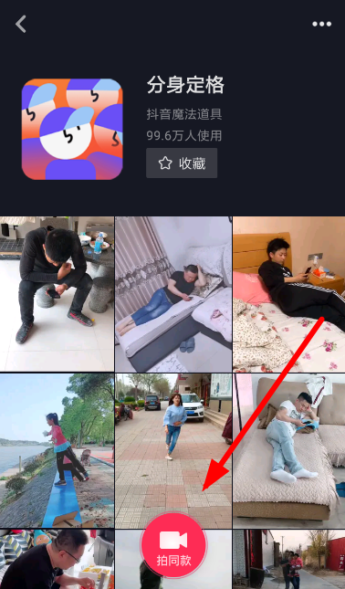 抖音中怎么拍攝分身定格？拍攝分身定格的方法介紹
