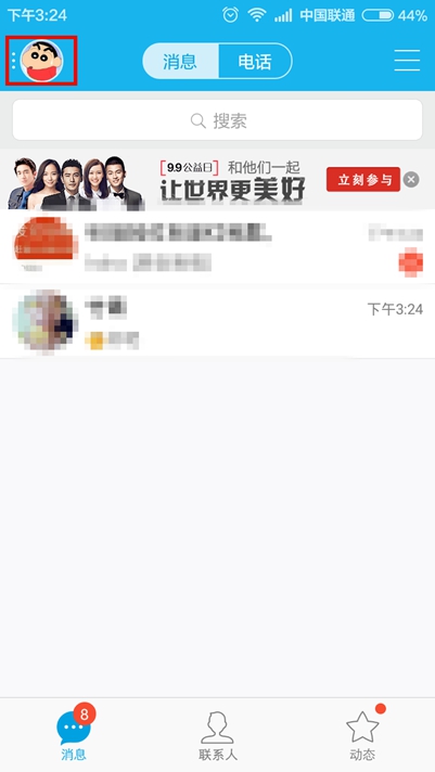 QQ怎么設置不自動接收圖片？設置不自動接收圖片方法介紹