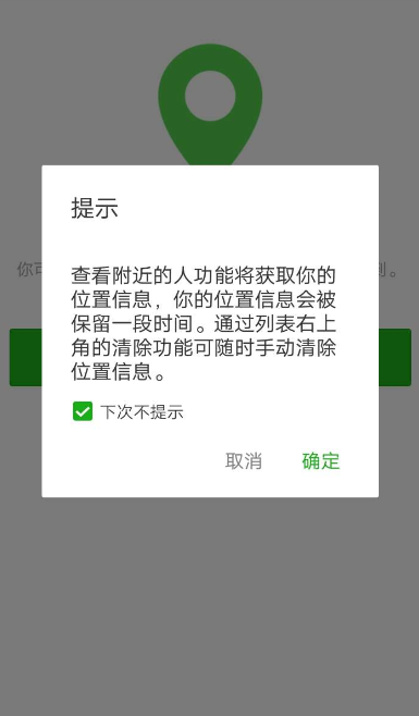 微信中附近人看不到我是什么原因？解決附近人看不到我方法說明