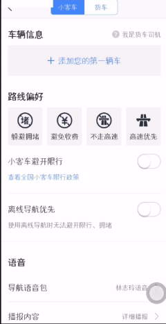 高德地圖怎么設(shè)置避開高速?避開高速設(shè)置步驟分享