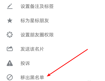 微信如何恢復黑名單的人?恢復黑名單里的人方法介紹