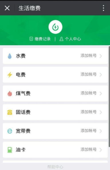 微信怎么交寬帶費?微信交寬帶費的方法說明