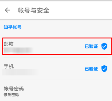 知乎怎么更換郵箱？更換郵箱的方法介紹