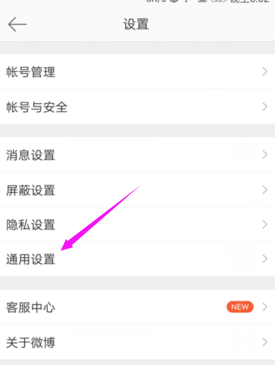 微博怎么設(shè)置繁體字體?設(shè)置繁體字體的方法說明