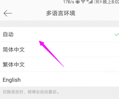 微博怎么設(shè)置繁體字體?設(shè)置繁體字體的方法說明