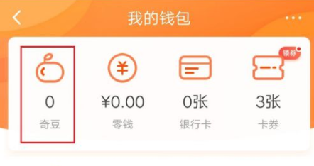 愛奇藝怎么使用奇豆買會員?使用奇豆買會員方法說明