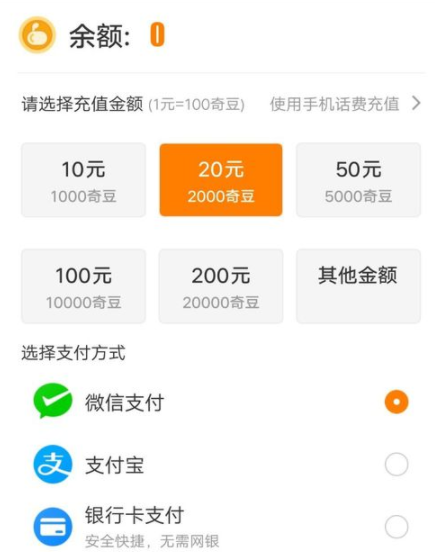 愛奇藝怎么使用奇豆買會員?使用奇豆買會員方法說明