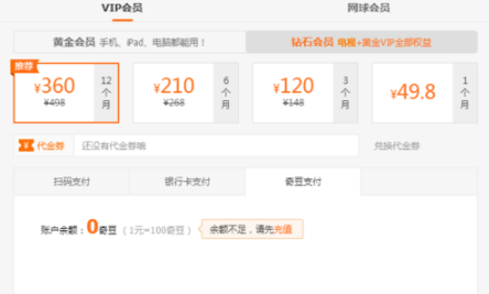 愛奇藝怎么使用奇豆買會員?使用奇豆買會員方法說明