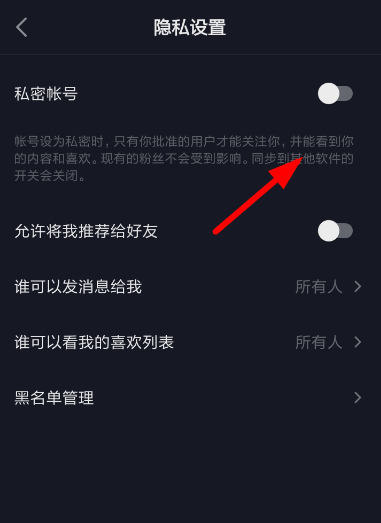 抖音怎么設置私密賬號?設置私密賬號的步驟介紹