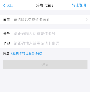 支付寶如何轉(zhuǎn)讓話費(fèi)卡？轉(zhuǎn)讓話費(fèi)卡步驟分享