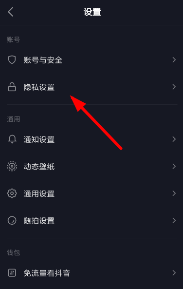 抖音怎么設置私密賬號?設置私密賬號的步驟介紹