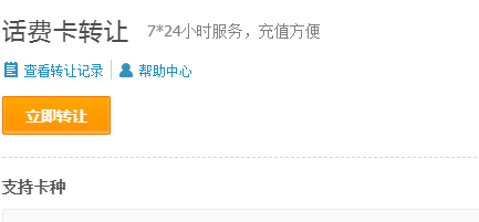 支付寶如何轉(zhuǎn)讓話費(fèi)卡？轉(zhuǎn)讓話費(fèi)卡步驟分享